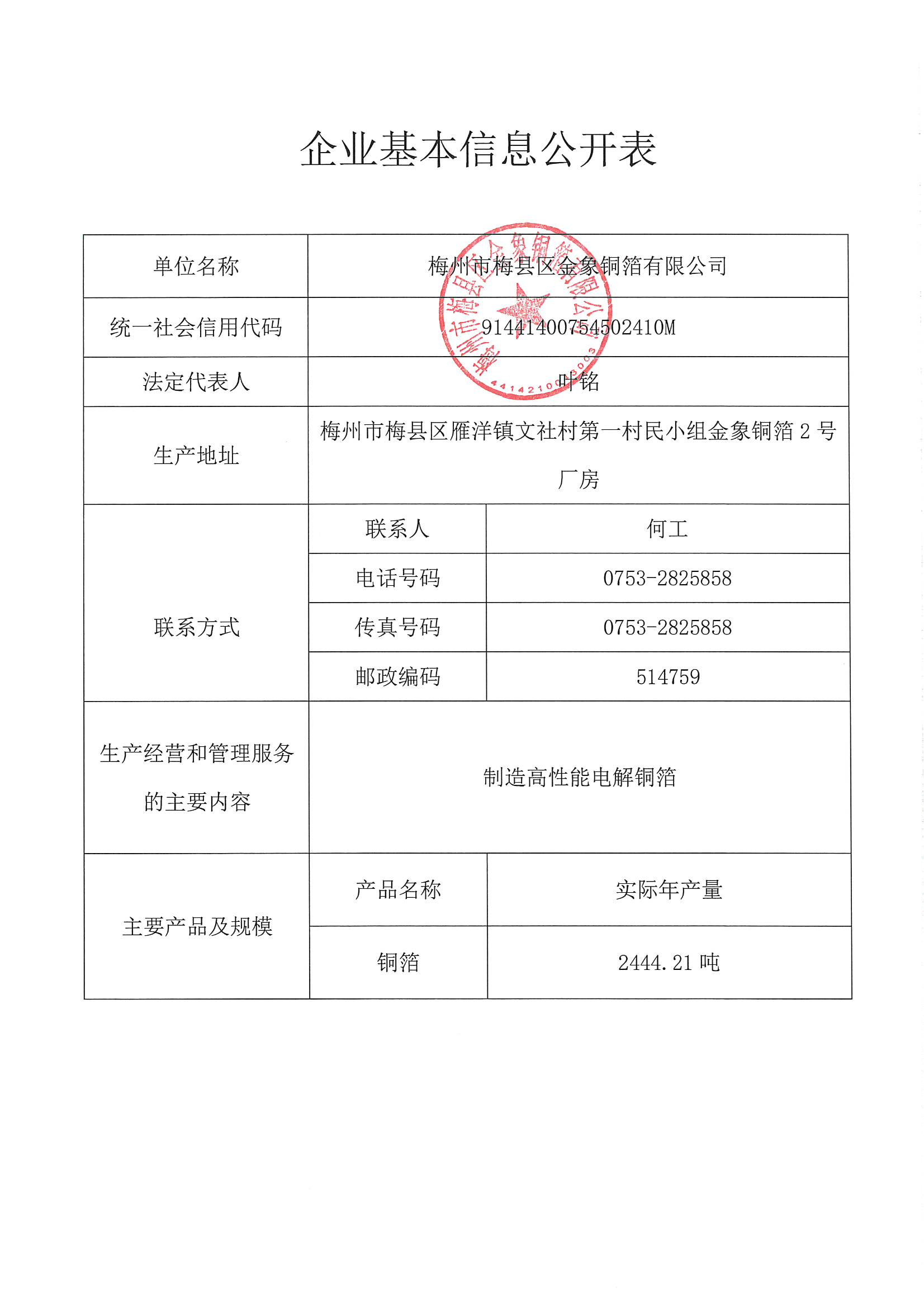 企业基本信息公开表 - 金象__00.png